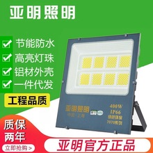 亚明led投光灯 纳米200w超亮工地照明灯室外投射灯户外防水泛光灯