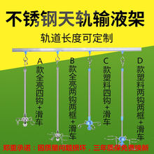 加厚不锈钢天轨输液吊杆医用输液架轨道点滴架吊瓶架铝合金滑道