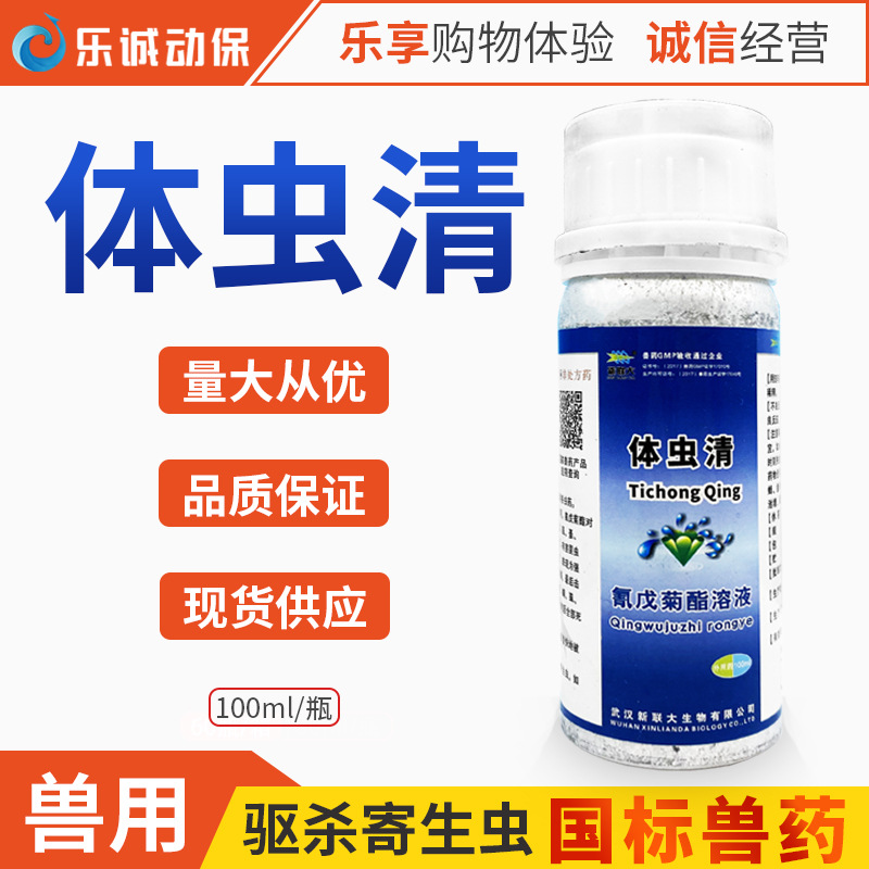 氰戊菊酯溶液