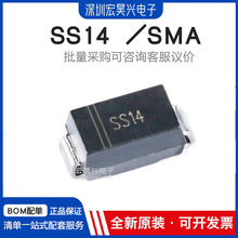 SS14封装SMA(DO-214AC)集成电路芯片肖特基二极管电子元器件配单