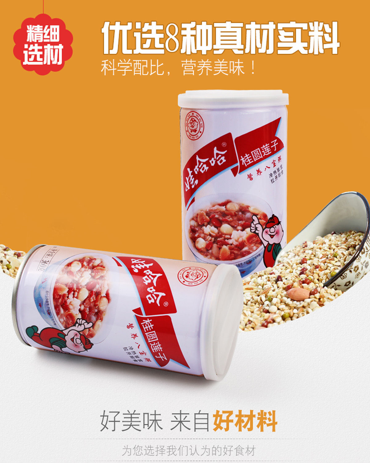 工艺其他储存条件冷冻包装方式散装包装规格桂圆莲子八宝粥360g*12罐