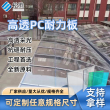 工厂透明耐力板批发pc实心隔音阳光房采光户外车棚雨棚耐力板批发