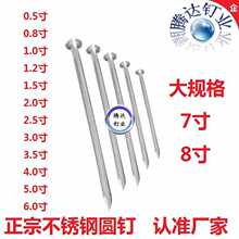 5IJO批发304不锈钢圆钉洋钉钉子0.50.8寸1寸2寸2.5寸3寸3.5寸4寸5