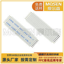 MOSEN摩尔森FFC软排线定制打印机柔性扁平排线加工2896连接线厂家