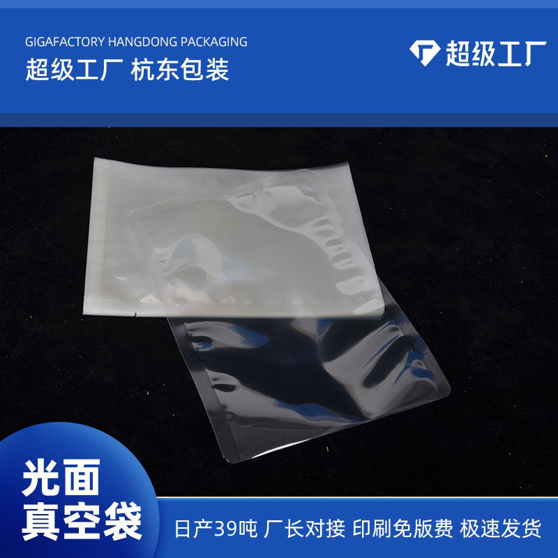 真空食品袋  密封平口光面食品包装袋零食包装袋批发 真空包装袋