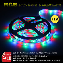 LED12V2835RGB七彩跑马灯流水带舞台展示装饰汽车摩托车露营柜台