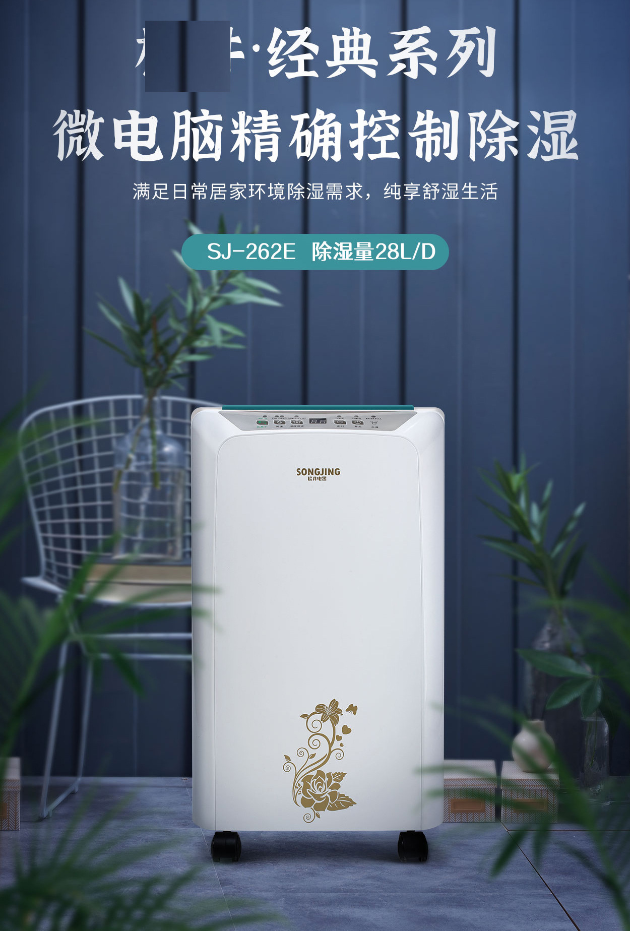 家用除湿机松井sj-262e空气净化干衣客厅除湿仓库抽湿配电房除湿