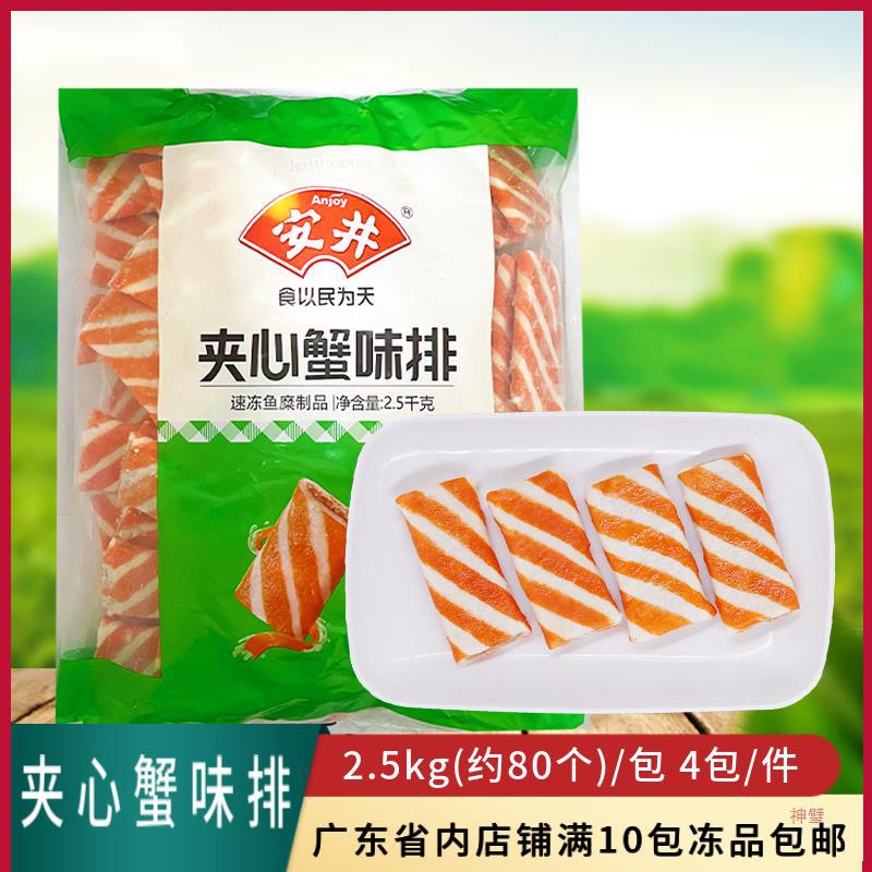 安井夹心仿蟹排商用冷冻火锅关东煮麻辣烫串串香食材蟹棒肉半成品