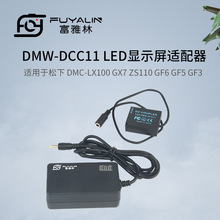 DCC11供电直播电源适用松下DMC-LX100 GX7 ZS110 BLE9 BLG10电池