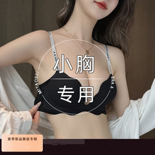 无痕内衣女小胸聚拢显大字母肩带可外漏无钢圈收副乳U型美背文胸