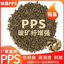 江苏昆山PPS 改性厂家 加纤阻燃 耐高温 耐寒 pps聚苯硫醚塑料