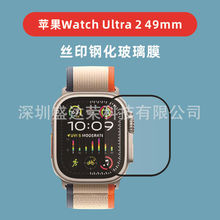 适用苹果Watch Ultra2 49mm钢化膜黑色watch ultra2 49mm玻璃膜