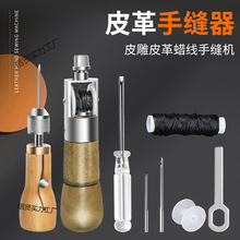 皮革手缝器缝线机手艺皮艺皮缝线工具牛皮革皮缝线工具器
