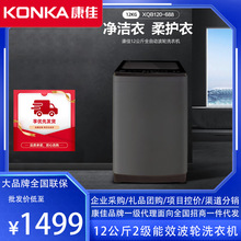 康佳（KONKA）XQB120-688大容量12公斤波轮洗衣机多重抗菌率99%