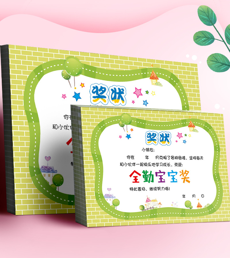 小学生a4全勤宝宝奖儿童卡通创意a5幼儿园奖励表扬小奖状纸免打印