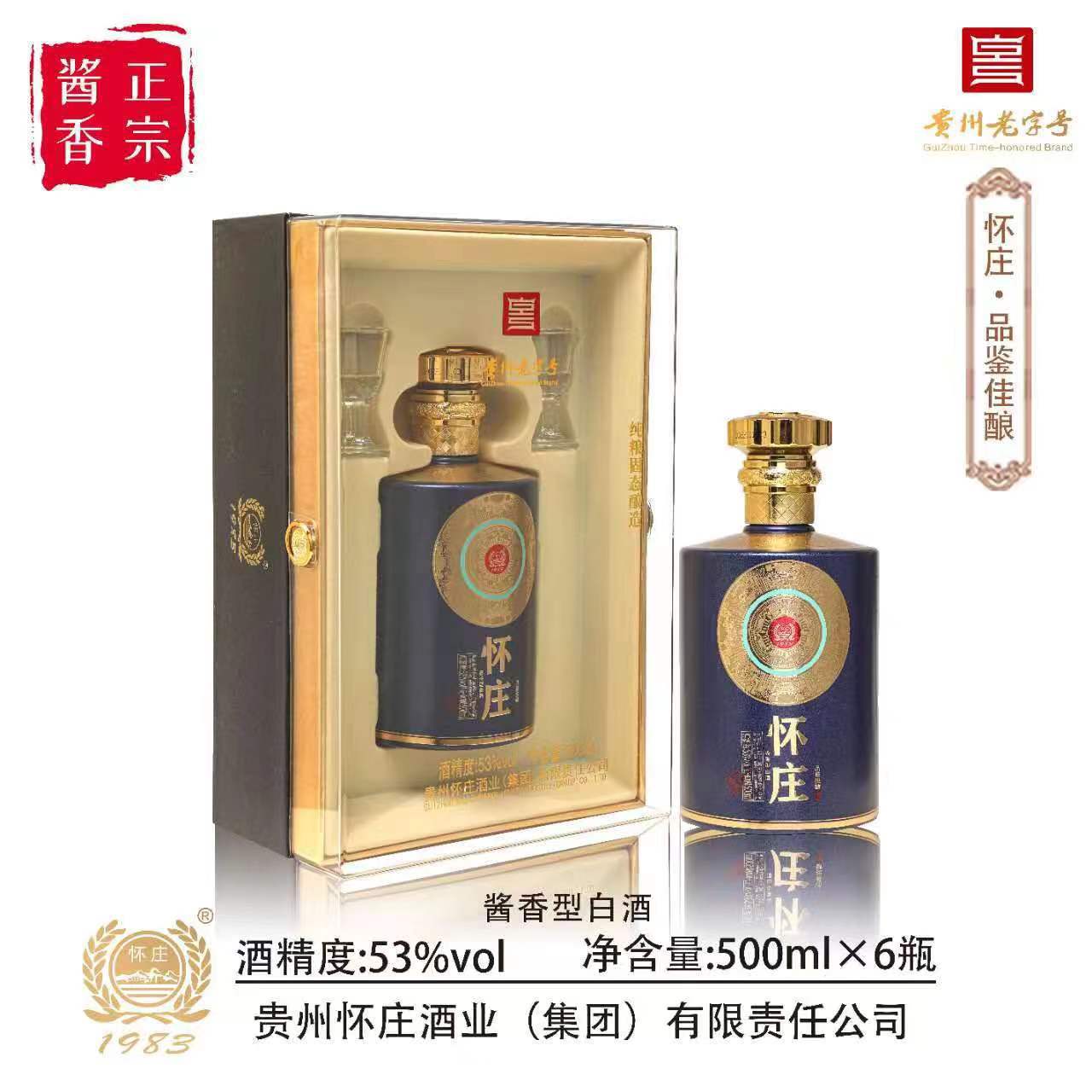 贵州怀庄酒品鉴佳酿53度酱香型白酒纯粮食酒茅台镇整箱批发-阿里巴巴