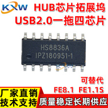 HS8836A USB2.0 HUB控制器芯片IC 拓展坞一分四 替代FE1.1S FE8.1