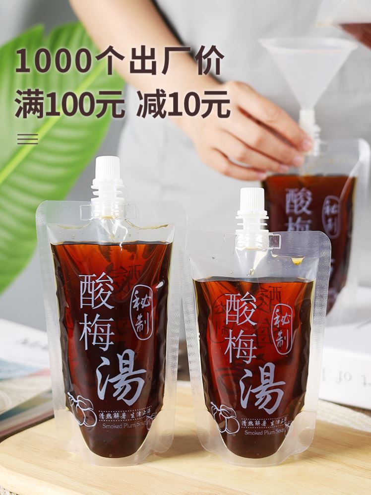 酸梅汤打包袋吸嘴袋一次性奶茶饮料袋网红吸嘴袋果汁便携外卖包装