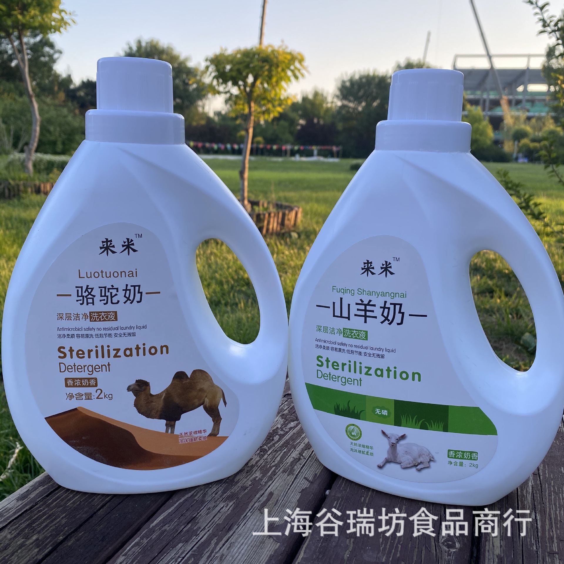 山羊奶洗衣液4斤瓶装驼奶洗衣液2kg艾草洗衣液沙棘洗衣液日化用品