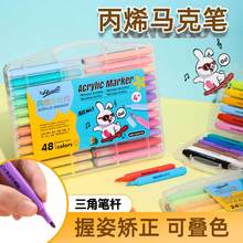三角丙烯马克笔水性小学生48色防水不透色鸿耀水彩笔儿童美术画笔