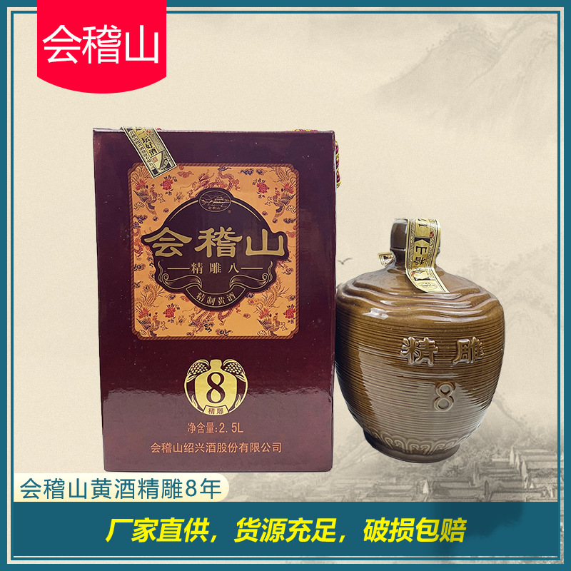 会稽山绍兴黄酒 8年花雕酒 半干型陈年老酒2.
