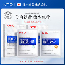 NTD肤研美白祛斑面膜多效修护舒缓菁肌面膜补水保湿面膜厂家批发