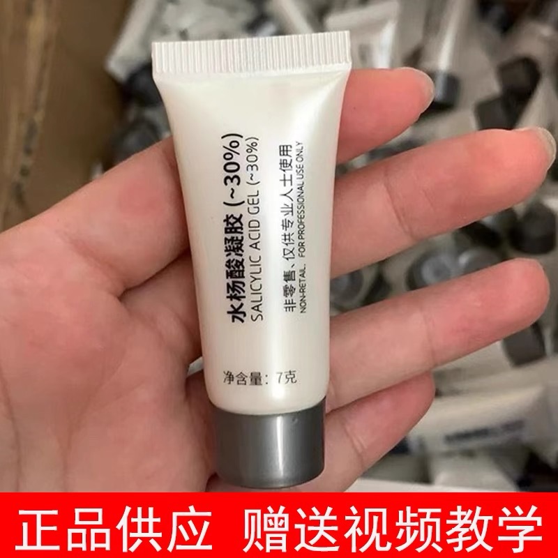 博le乐达水杨酸30%高浓度面膜7g水杨酸含量百分之三十去闭口祛痘