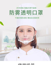 餐饮透明口罩酒店厨师专用塑料口罩服务员小吃店微笑面罩透