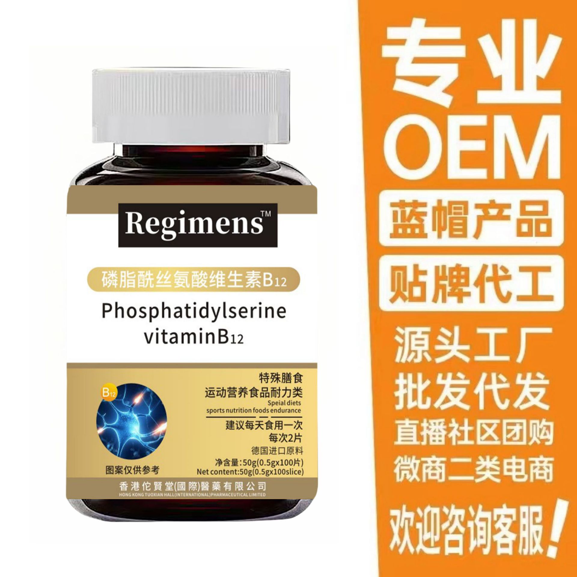 电商直播爆款进口原料磷脂酰丝氨酸维生素100/瓶黄色定制批发代发
