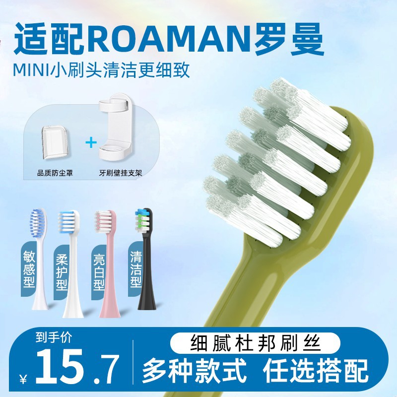 teetips适配roaman罗曼电动牙刷头t10s/t3/t5/t6/t7/t20/e7替包邮