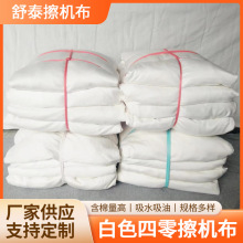 厂家批发白色抹布 全棉擦机布吸油吸水抹布 不掉毛纯棉抹布擦拭布