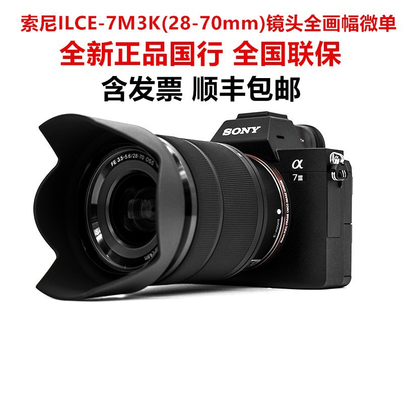 国行ILCE-7M3K(28-70mm)镜头全画幅微单相机高清照相机A7M3K套机