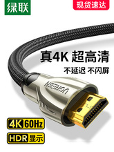 绿联hdmi线2.0高清连接线4k电视机顶盒电脑显示器屏投影仪笔记本