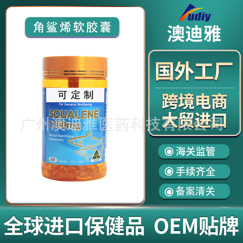澳洲角鲨烯软胶囊 角鲨烯深海鱼油 角鲨烯胶囊-阿里巴巴
