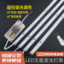 led吸顶灯灯条三色变光灯芯替换改造灯板长方形遥控灯带灯珠贴片