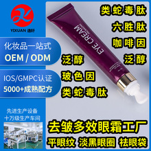 抗皱眼霜OEM 衰初老抚平细纹淡化黑眼圈提拉紧致肽多效眼霜