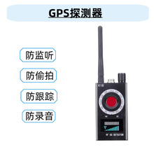 K18探测器反偷听酒店防偷拍信号定位器无线扫描设备GPS检测器