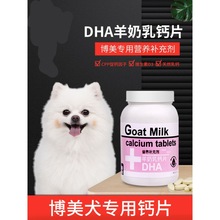 博美专用钙片 宠物狗狗吃的幼犬美毛健骨补钙成犬老年犬微量元素