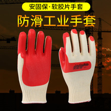 安固保耐磨橡胶手套 钢筋工地防滑软胶片透气防护劳保手套
