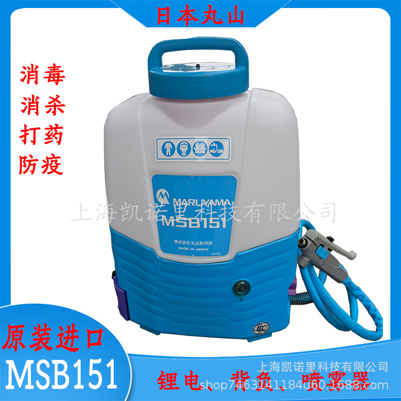 日本丸山msb151充电式电动喷雾器/常量滞留喷雾机/防疫消杀打药机