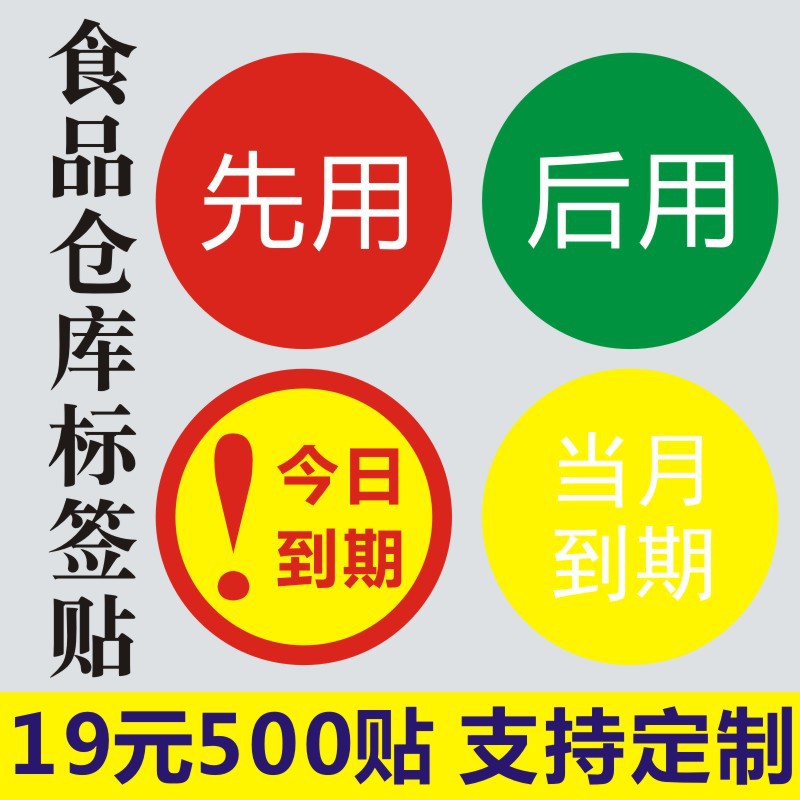 食品仓库标签贴先用标识牌报废日期贴纸肯德基用料先进先出不干胶