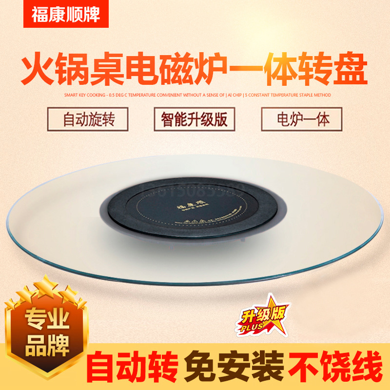 带电磁炉转盘一体钢化玻璃转盘电动餐桌火锅桌家用转盘自动