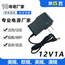 12V1A开关电源适配器 路由器电源监控 ADSL猫电源 带IC保护方案