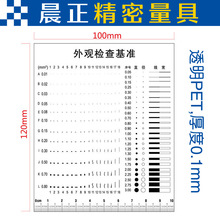 外观检查基准 点规尺点线规污点规污点 菲林尺 卡规测量具 面积规