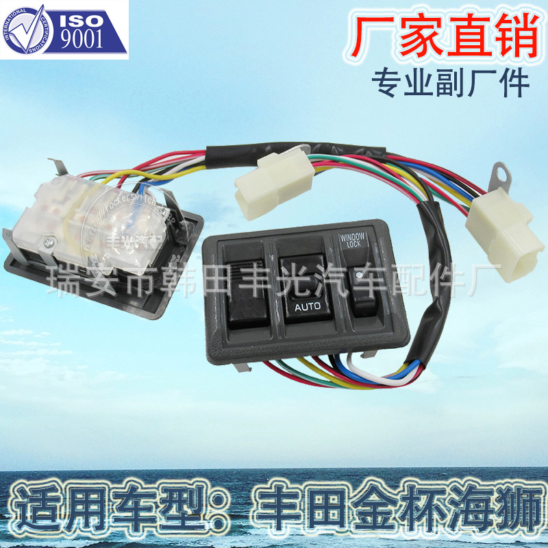 厂家直销  适用于丰田海狮汽车左边玻璃升降器开关老金杯车窗7插