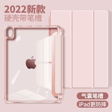 适用于iPad2022新款透明亚克力保护壳防弯带笔槽保护套三折10.9寸