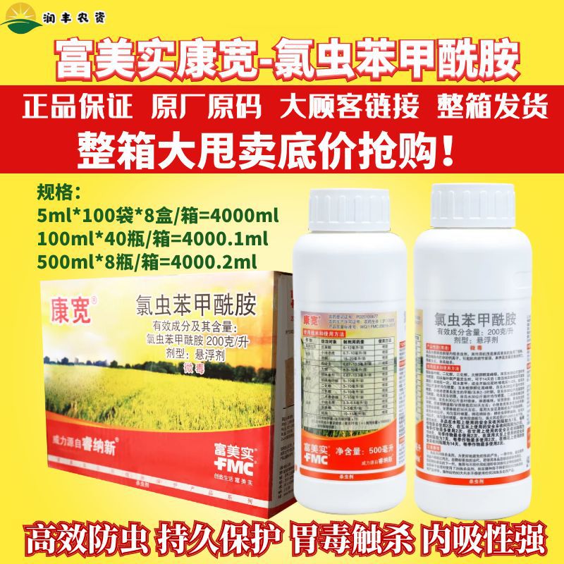 整箱发货美国杜邦康宽富美实 氯虫苯甲酰胺 钻心卷叶螟农药杀虫剂