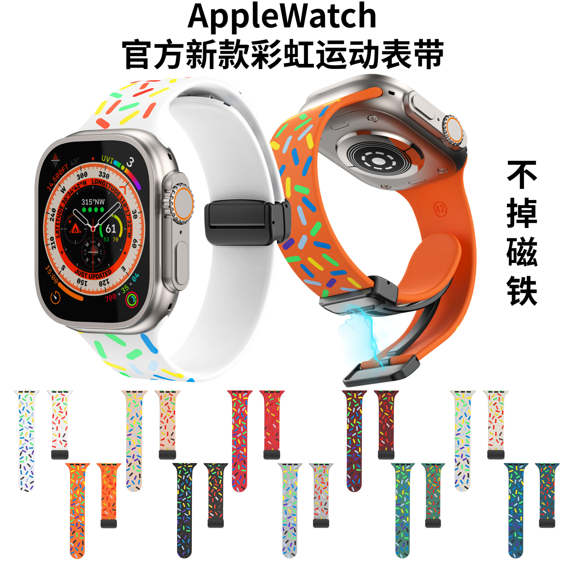 适用苹果手表官方新款彩虹版硅胶表带applewatch78se磁吸折叠扣款