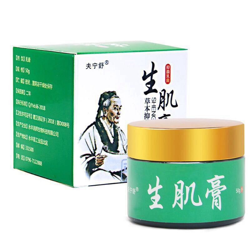 夫宁舒生肌膏 芙养灵生肌膏