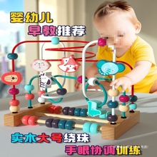 婴儿童绕珠蒙氏早教益智玩具积木串珠7八9十6-12个月0宝宝1一2岁3